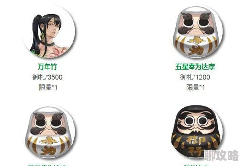 阴阳师手游神龛商店新动向:网友热议万年竹兑换御札性价比 阴阳师手游神龛商店新动向:网友热议万年竹兑换御札性价比