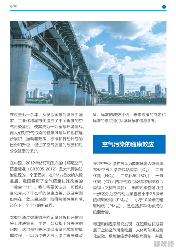 xxxxwwww中国最新研究显示中国城市空气质量显著改善公众健康水平逐步提升