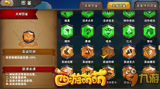 西游萌萌英雄:深度解析天赋搭配策略,网友热议全方位分析讲解 西游萌萌英雄:深度解析天赋搭配策略,网友热议全方位分析讲解