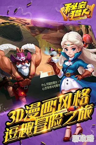 秘宝猎人手游猎团革新玩法震撼登场,网友热议火爆来袭新体验! 秘宝猎人手游猎团革新玩法震撼登场,网友热议火爆来袭新体验!