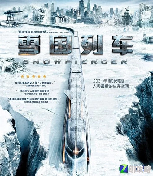 乱系列第167部分阅读雪国列车(剧版)第二季勇敢追梦团结一心共创未来