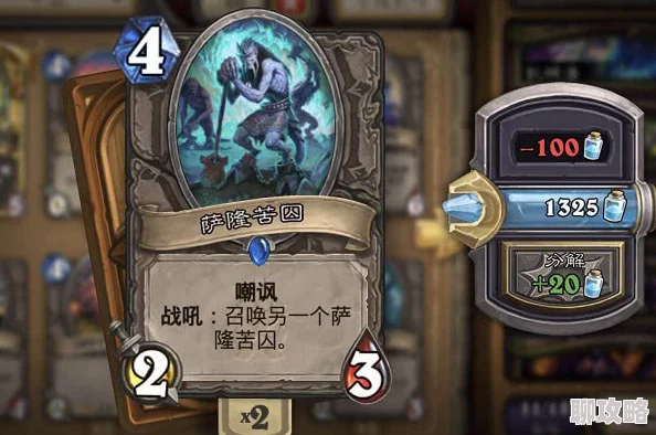 网友热评:炉石传说加基森蓝白动物园中速萨,低成本高效低保卡组推荐! 网友热评:炉石传说加基森蓝白动物园中速萨,低成本高效低保卡组推荐!