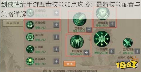 网友热议:剑侠情缘手游五毒门派竞技技巧深度指南与评测 网友热议:剑侠情缘手游五毒门派竞技技巧深度指南与评测