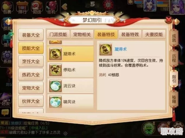 梦幻西游手游攻略:网友热议抢速度神技,凝滞术优先使用小技巧套路篇 梦幻西游手游攻略:网友热议抢速度神技,凝滞术优先使用小技巧套路篇