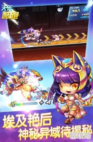 网友热评：天天酷跑埃及艳后与暴走罗杰高效得分全攻略