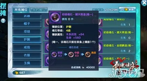 剑侠情缘手游野外BOSS抗性魂石属性对比及网友综合评价