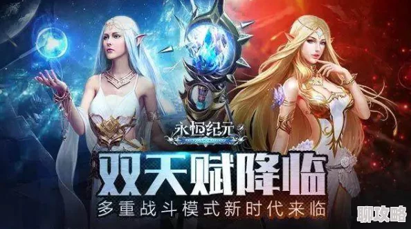 《永恒纪元》10月19日新服新区活动震撼开启，网友热议期待满满！