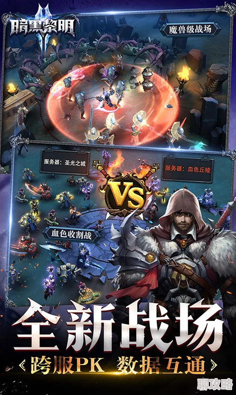 《暗黑黎明2》7月21日11时新服新区活动火爆开启,网友热议期待满满! 《暗黑黎明2》7月21日11时新服新区活动火爆开启,网友热议期待满满!