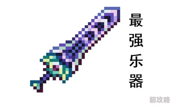 泰拉瑞亚金属类阔剑武器合集详解：网友热议与评价精选