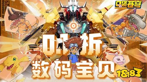 数码宝贝大冒险:网友热评快速升级攻略全解析 数码宝贝大冒险:网友热评快速升级攻略全解析