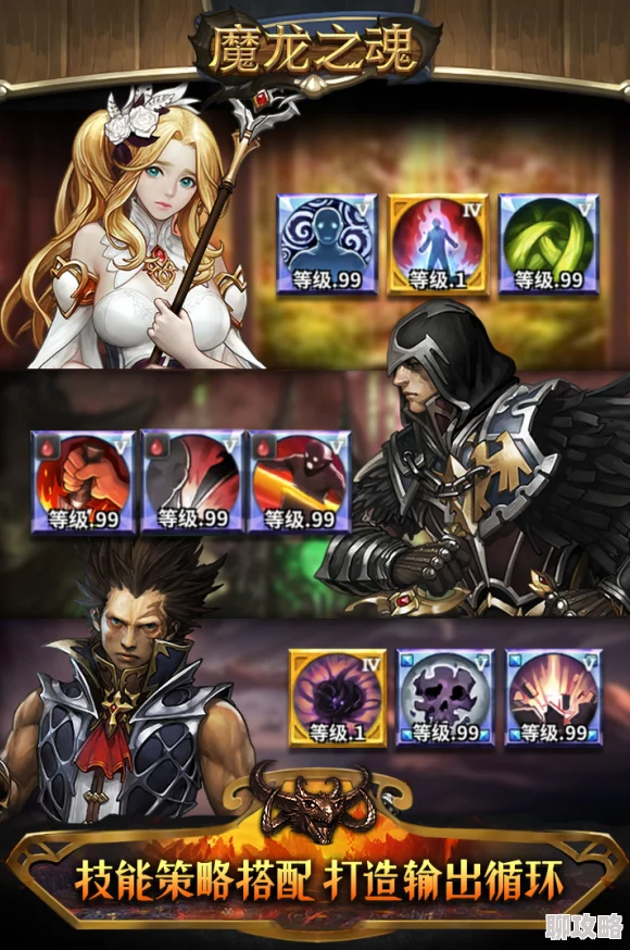 魔龙之魂新手必看:高效队伍阵容搭配推荐及网友热评精选 魔龙之魂新手必看:高效队伍阵容搭配推荐及网友热评精选