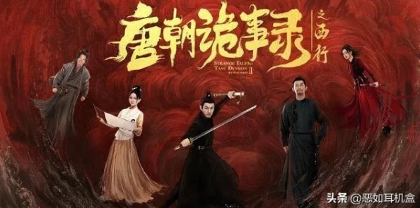 盛唐无妖探寻盛世之下潜藏的暗流与不为人知的隐秘