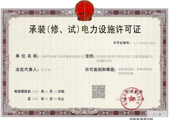 承装电力资质生产厂家网友称资质办理需谨慎谨防虚假宣传避免上当受骗