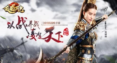 刘诗诗倾情代言《乱轰三国志》，网友热议：攻城掠地，策略激战等你来战！