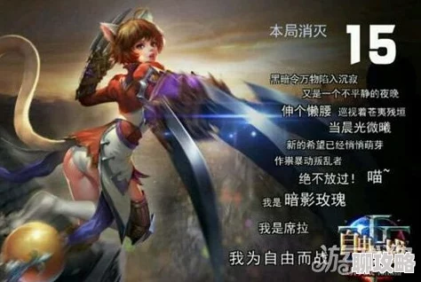 网友热议：自由之战2米娜亚高阶攻略，深度解析米娜亚出装思路