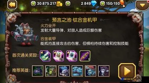 2025年热门游戏刀塔传奇:预言之池钛合金机甲最新实战解析视频 2025年热门游戏刀塔传奇:预言之池钛合金机甲最新实战解析视频