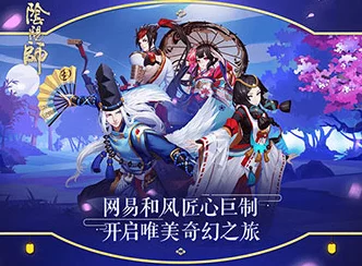 2025年阴阳师手游革新:苹果安卓全面同服,引领跨越渠道障碍新潮流 2025年阴阳师手游革新:苹果安卓全面同服,引领跨越渠道障碍新潮流
