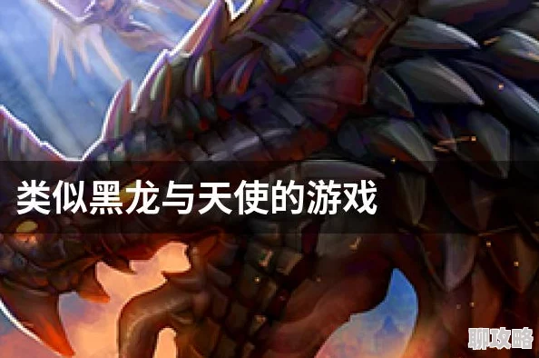 2025热门指南：黑龙与天使英雄高效养成策略，全新英雄培养攻略大揭秘