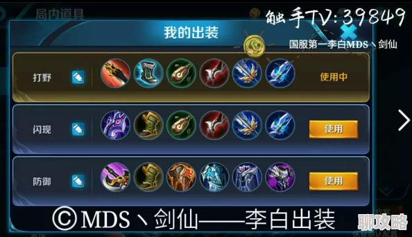 2025年王者荣耀李白1V1对战技巧与最新出装思路详解