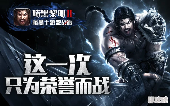 2025年暗黑黎明家族终极之战火爆来袭,争抢最新科技融合超稀有宝石 2025年暗黑黎明家族终极之战火爆来袭,争抢最新科技融合超稀有宝石