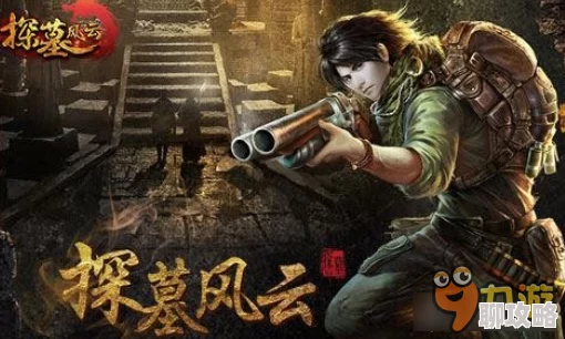 《探墓风云》2025年10月31日10时新服新区，元宇宙探险活动震撼开启