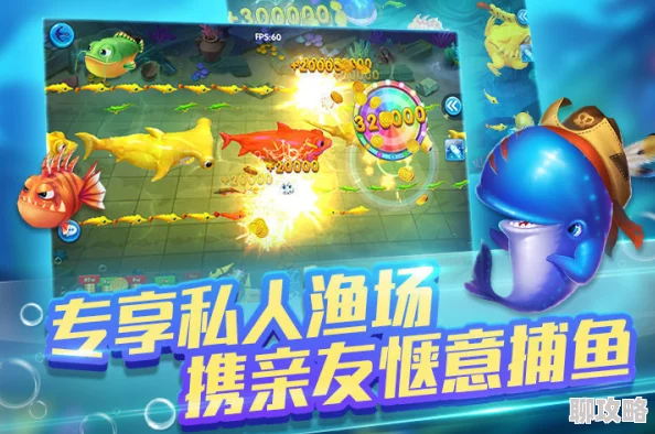 2025年热门社交新体验:捕鱼来了好友系统全解析,轻松加友共闯海域 2025年热门社交新体验:捕鱼来了好友系统全解析,轻松加友共闯海域