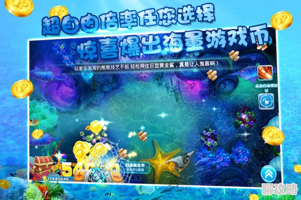 2025年热门社交新体验:捕鱼来了好友系统全解析,轻松加友共闯海域 2025年热门社交新体验:捕鱼来了好友系统全解析,轻松加友共闯海域