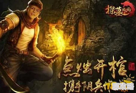 2025年热门手游《探墓风云》深度解析：探墓副本最新玩法攻略与技巧