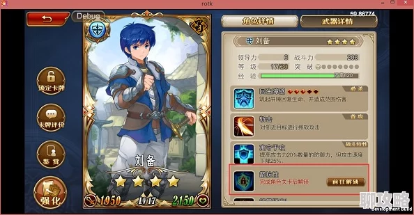 2025年三国罗曼史武器培养技巧与现代化策略详解