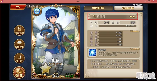 2025年三国罗曼史武器培养技巧与现代化策略详解