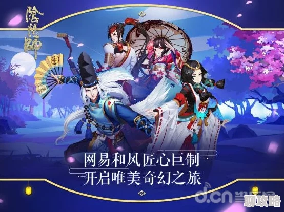 2025年阴阳师手游重大更新：9月2日iOS平台首发，9月12日全民公测