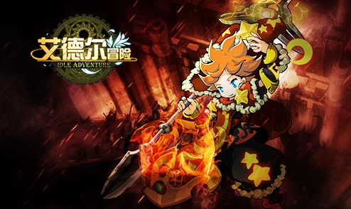 《艾德尔冒险》2025年全新升级，今日10时盛启S11光辉广场新服公告