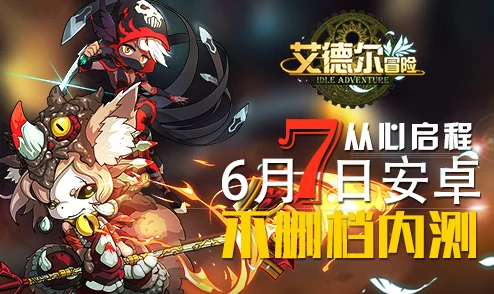 《艾德尔冒险》2025年全新升级，今日10时盛启S11光辉广场新服公告