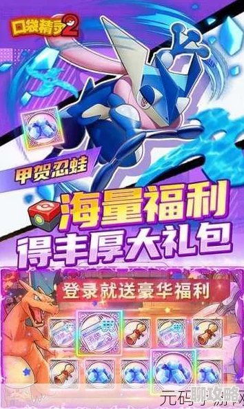 《口袋妖怪起源》2025年9月9日新服新区,融合元宇宙热门元素活动盛大开启 《口袋妖怪起源》2025年9月9日新服新区,融合元宇宙热门元素活动盛大开启