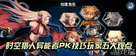 2025年热门时空猎人异能者技能深度剖析与实战攻略 2025年热门时空猎人异能者技能深度剖析与实战攻略