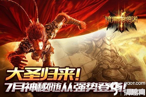 2025年天天酷跑暗黑大圣多人对战技能释放策略与最新趋势