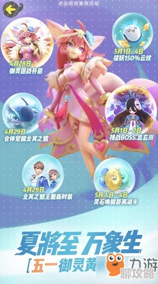 2025年一起来捉妖五一活动大全：全新妖灵登场，热门福利不容错过