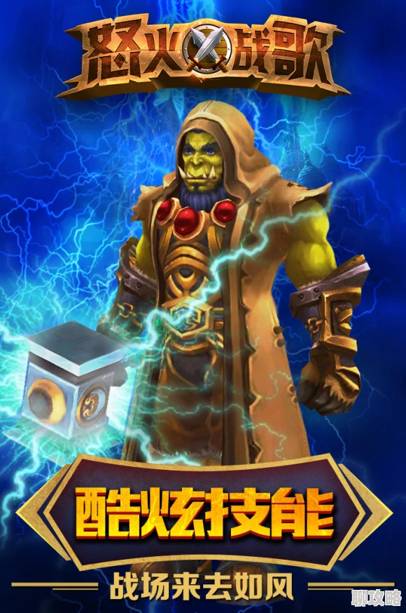 2025年怒火战歌神兽雪人技能效果与最新游戏趋势深度剖析 2025年怒火战歌神兽雪人技能效果与最新游戏趋势深度剖析