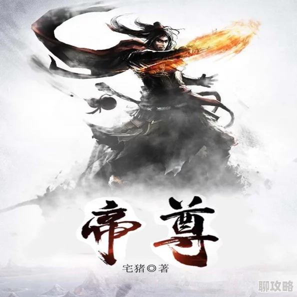 2025年帝尊新版本谈经论道玩法全面升级与深度介绍