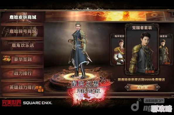 2025年热门解读:最终幻想觉醒游戏三大职业深度详解与最新玩法 2025年热门解读:最终幻想觉醒游戏三大职业深度详解与最新玩法