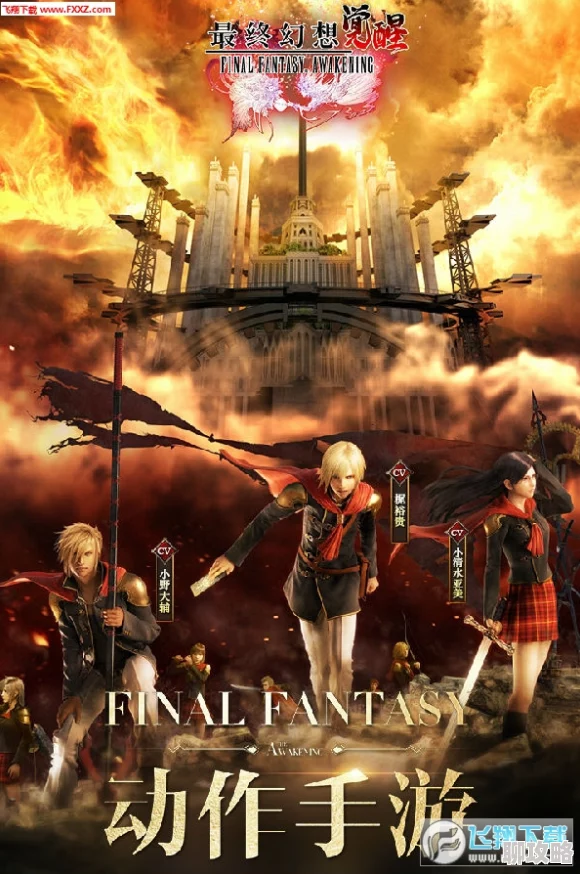 2025年热门解读:最终幻想觉醒游戏三大职业深度详解与最新玩法 2025年热门解读:最终幻想觉醒游戏三大职业深度详解与最新玩法