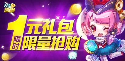 2025热门回馈：天天酷跑1钻礼包重磅回归，壕礼限时大放送活动全新介绍