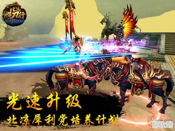 2025年北凉悍刀行手游革新：全新坐骑时装系统震撼曝光