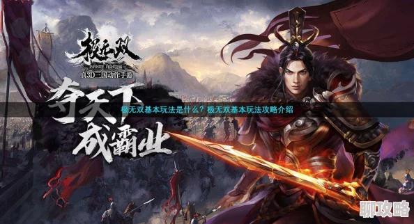 2025年热门游戏极无双人物连招技巧深度解析与实战应用