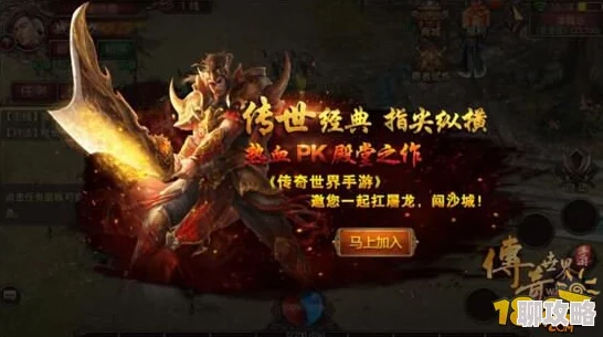 2025年热门手游《传奇世界》创世版首测：全新玩法与内容深度揭秘