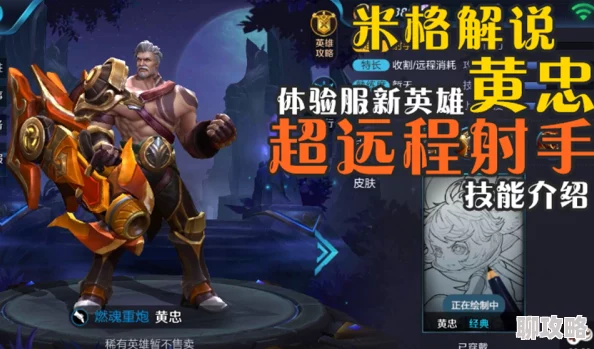 2025年王者荣耀体验服热门新英雄黄忠：全面技能详解与高端攻略解析