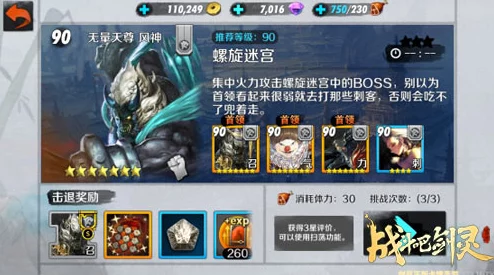 2025战斗吧剑灵螺旋迷宫高效三星过关方法与最新阵容搭配 2025战斗吧剑灵螺旋迷宫高效三星过关方法与最新阵容搭配