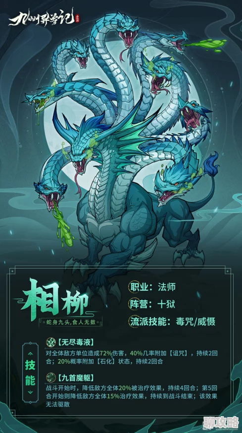 2025热门解读:新莽荒纪相柳方属性技能全面剖析,探寻上古神魔新纪元 2025热门解读:新莽荒纪相柳方属性技能全面剖析,探寻上古神魔新纪元