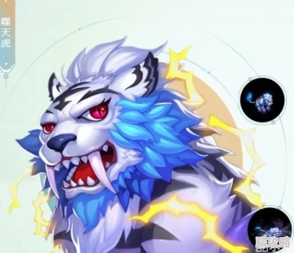 2025年热门手游《遮天3D》灵兽图鉴:荒虎属性详解与最新玩法攻略 2025年热门手游《遮天3D》灵兽图鉴:荒虎属性详解与最新玩法攻略