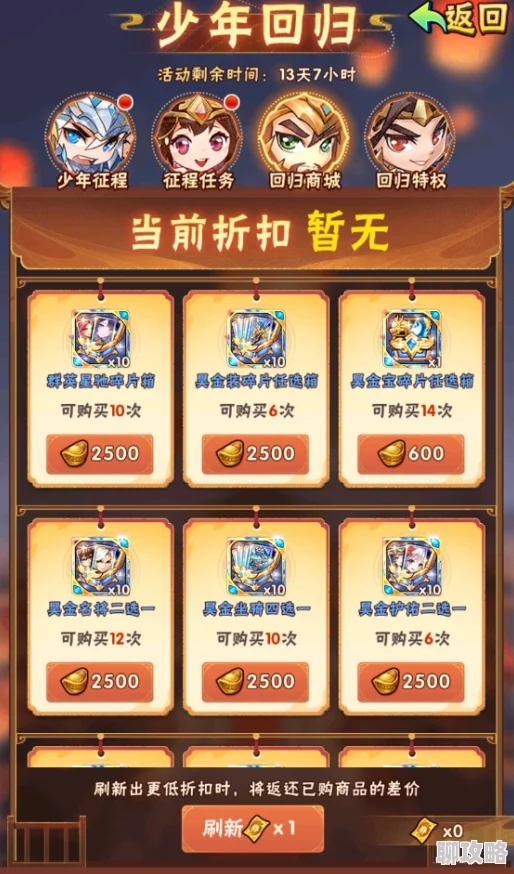 2025少年三国志七天开服奖励第五天高效攻略与最新玩法